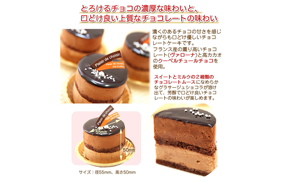 リッチな味わい♪チョコレートケーキ『とろける生ショコ