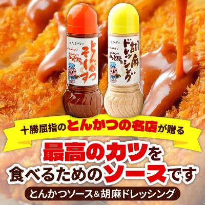 ふるさと納税 清水町 とんかつのみしな 抜群に美味しいカツを食べるためのソース2本セット |  | 01