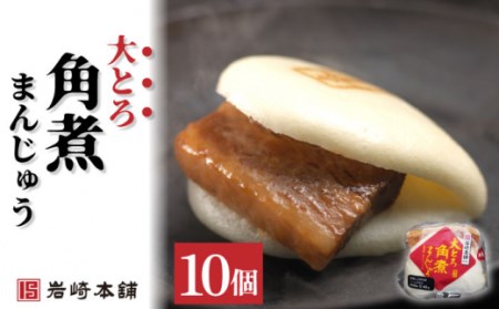 角煮まんじゅう 2種＆角煮まぶし 計30個[OCT029]角煮まん