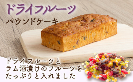 ドライフルーツと栗の自家製パウンドケーキ ２本セット（約15cm）