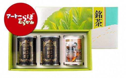 HB4058 【障がい者応援品】村上茶（煎茶・紅茶）3缶セット