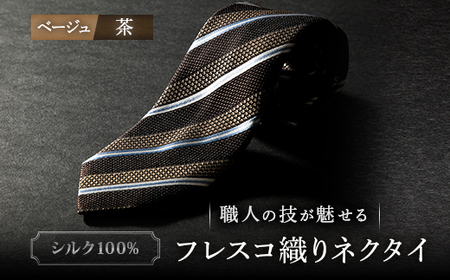 シルク100%　たけとらのフレスコネクタイ　ベージュ・茶　ふるさと納税限定　プレゼント・贈答用にも_装飾品・工芸品 ネクタイ・ベルト 服飾小物 _【1347162】