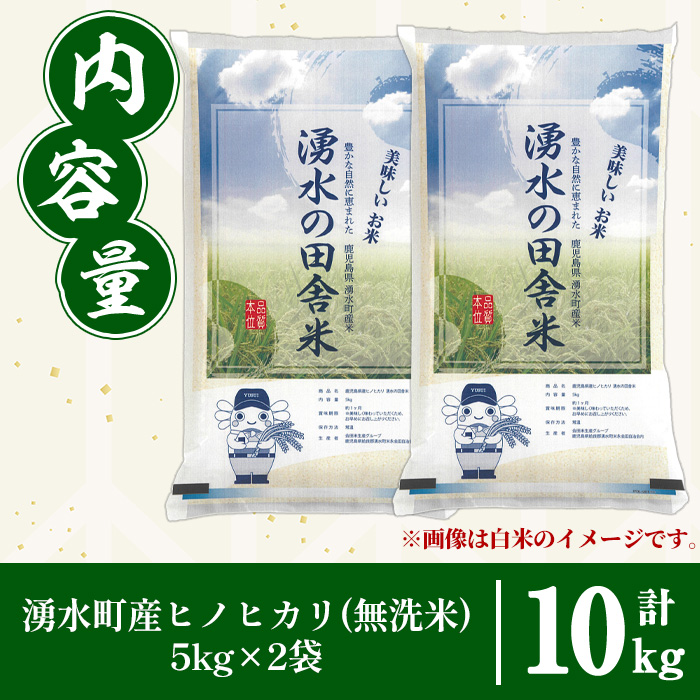 y604 ≪期間/数量限定・2026年10月下旬から順次発送予定≫鹿児島県産ヒノヒカリ 湧水の田舎米(無洗米10kg) 国産 九州産 鹿児島県産 湧水町産 10キロ お米 おこめ 米 無洗米 ご飯 ご