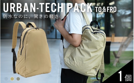 【TO&FRO】大雨でも安心！撥水・防水バックパック URBAN-TECH PACK【ベージュ】