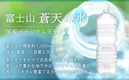 ＜ラベルレス＞富士山蒼天の水 2000ml×6本（1ケース）