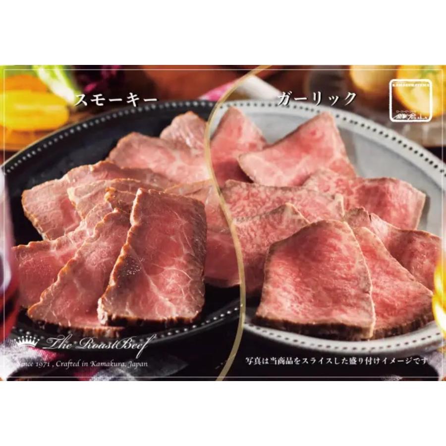 ＜ローストビーフの店鎌倉山＞黒毛和牛ローストビーフ２種