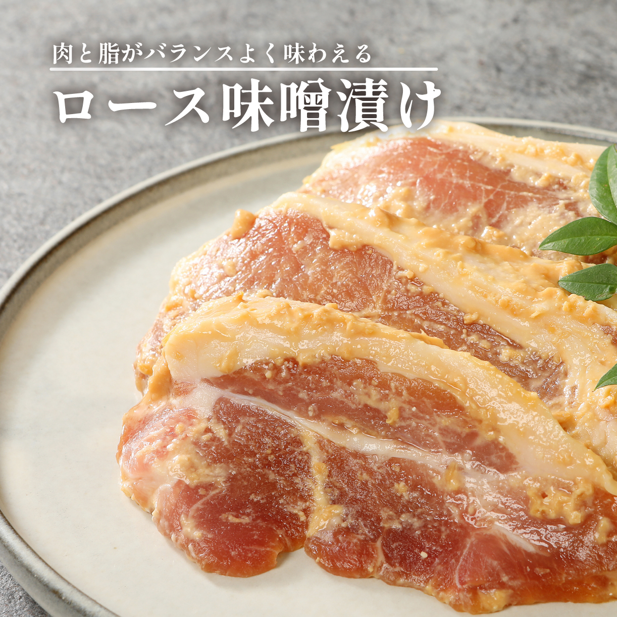 国産もちぶた 豚肉 味噌漬け 詰め合せ 個包装 200ｇ（肉80ｇ×2枚）×5袋  ｜年内配送 もちぶた 簡単調理 味噌漬け 国産豚 ロース 豚肉 柔らかい みそ漬け 小分け 惣菜 おかず 時短 焼く