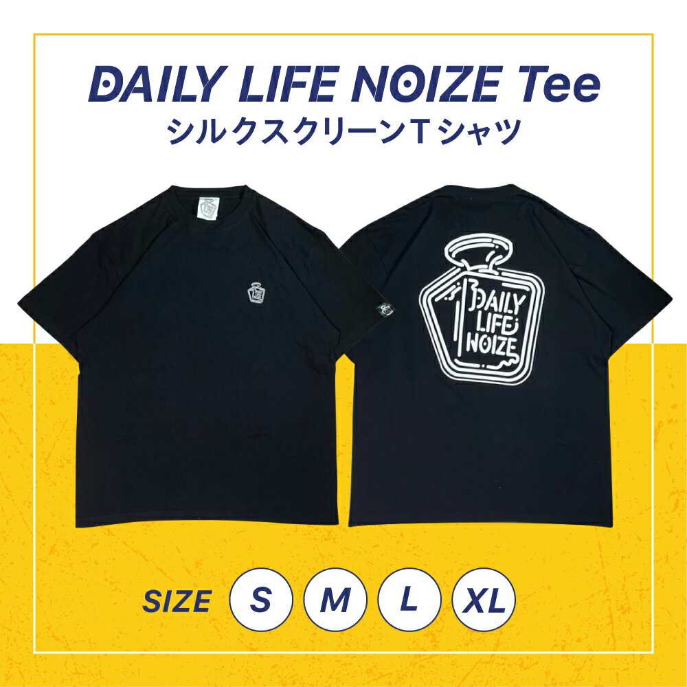 【ふるさと納税】 Tシャツ DAILY LIFE NOIZE Tee 【選べる サイズ】 S M L XL 1枚 綿100% 半そでファッション メンズ ウィメンズ ユニセックス 半袖 バックプリント シルクスクリーン 北海道 札幌市