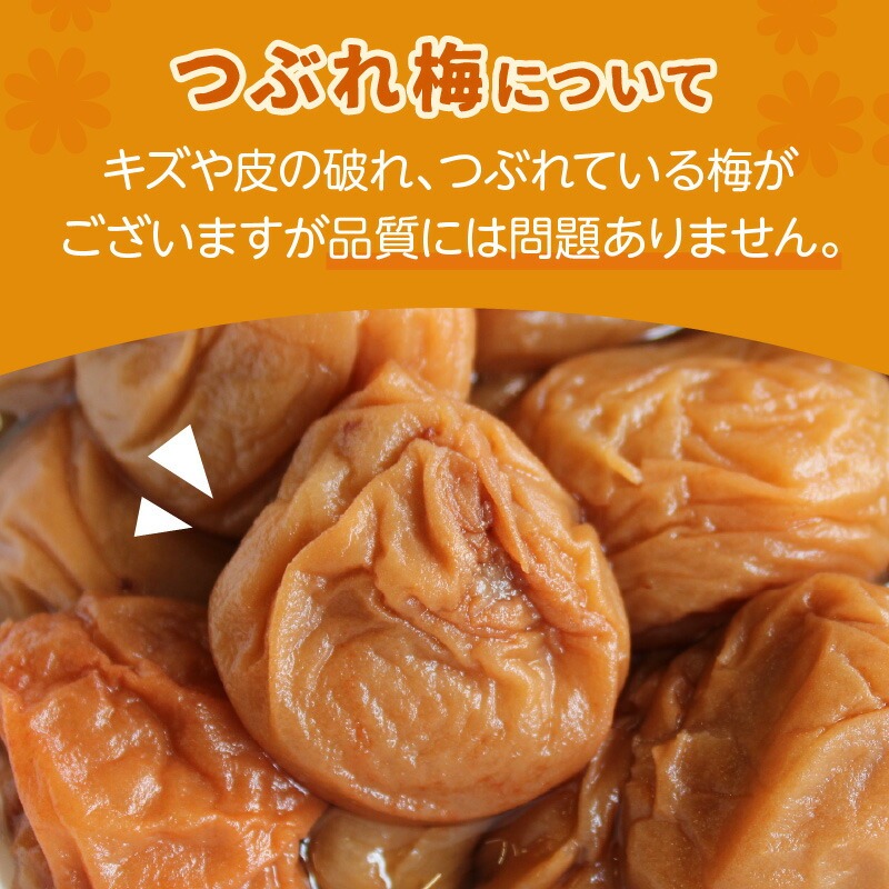 【0919-3】【家庭用】紀州南高梅　はちみつ漬つぶれ梅　2ｋｇ