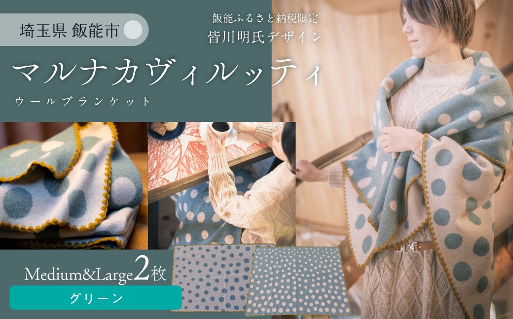 
                  マルナカ ヴィルッティ Medium＆Large2枚組 グリーン HNNAU007
                