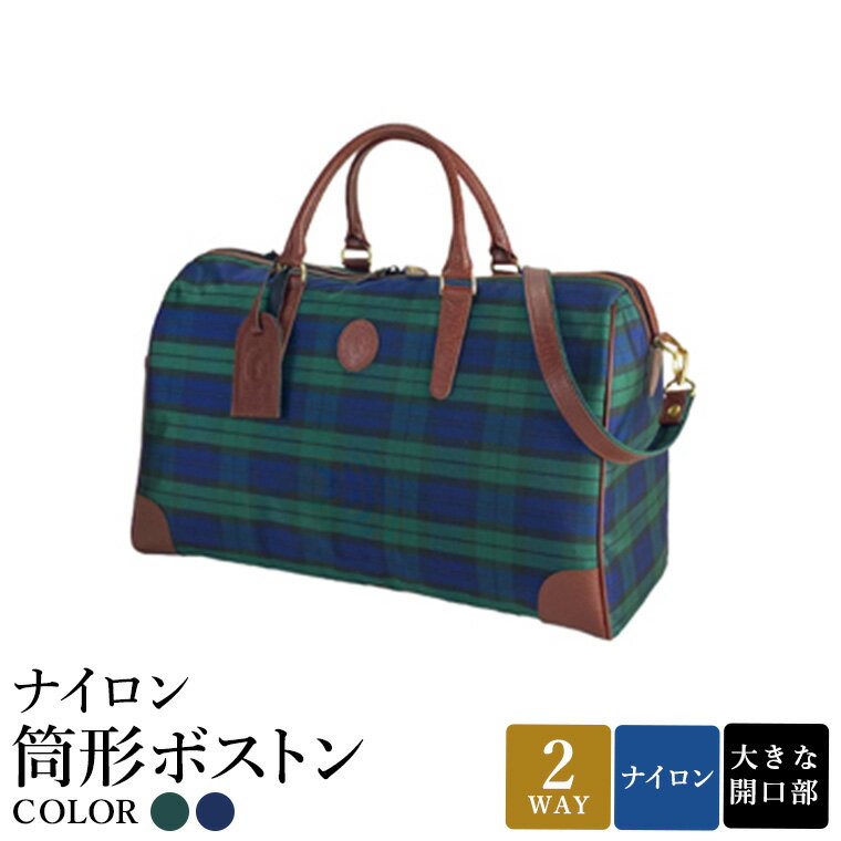 【ふるさと納税】ナイロン 筒形ボストン 2カラー カーキ 紺 31135 / 平野鞄 ボストンバッグ トラベルバッグ 旅行カバン 軽量 丈夫 ナイロン 両開きファスナー 1泊程度 カジュアル チェック柄 ショルダーベルト 底鋲付き 高級 豊岡製鞄 日本製 かばん カバン バッグ 鞄