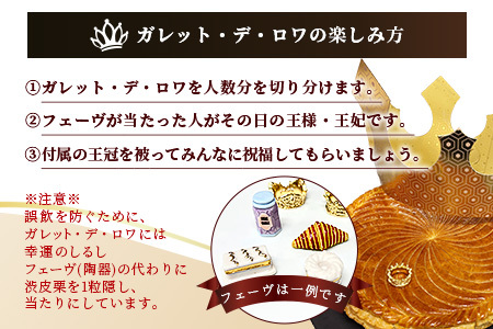 【国産発酵バター使用】【国産小麦粉使用】ガレット・デ・ロワ 6号 21cm パイ パイ生地 フェーブ 王冠 お祝い 新年 縁起 フランス 菓子 焼き菓子 お菓子 洋菓子 サクサク 芳醇なバターの香り 