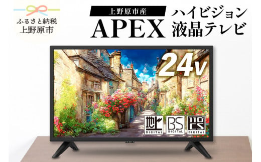 テレビ 24V型 ハイビジョン 液晶テレビ 家電 ダイコーアペックス (AP2450BJ)