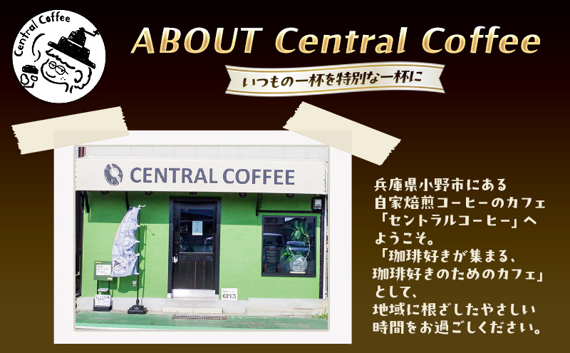 セントラルコーヒー 播州そろばん（コーヒーカラー） そろばん 播州 コーヒー 珈琲