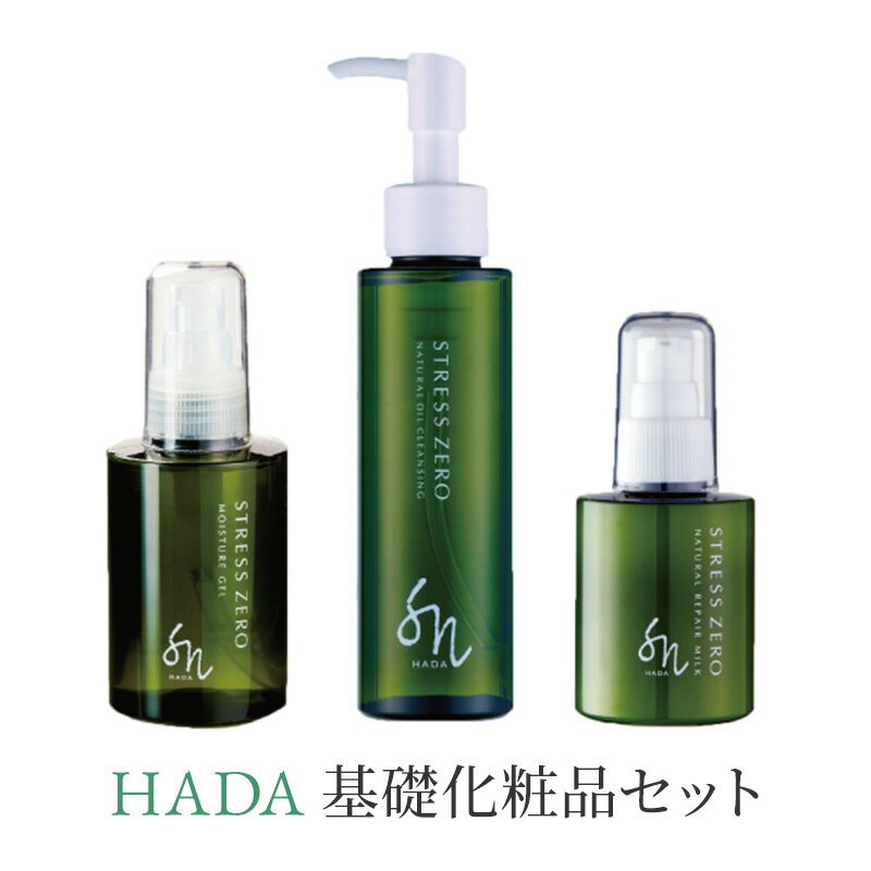 【ふるさと納税】基礎化粧品 HADA 3点 セット ナチュラル オイルクレンジング 美容 保湿ジェル ナチュラルリペアミルク オイルフリー 保湿 ジェル メイク落とし バリア機能 セラミド うるおい 紫外線 美容液 肌ケア 美肌 乾燥 スキンケア 兵庫 兵庫県 明石 明石市