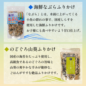 【魚介の旨味たっぷり】はぎのふりかけ 6選 ｜ はぎの食品 ふりかけ なぶら のどぐろ 山葵 雲丹 バター 焼きあご 明太子 赤しそ うなぎ ごはん ごはんのお供 愛媛県 松前町 【HGN002】