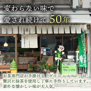 【アイス】自家製お茶屋のアイスセット 計12個 抹茶 ほうじ茶 バニラ グリーンソフト