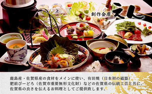 C-130 創作会席 えん　お食事券【5,000円分 1枚】