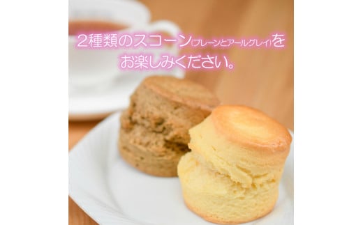 スコーン 12個 セット 2種 ( プレーン 6個 アールグレイ 6個 ) 焼き菓子 お菓子 焼菓子 おやつ 洋菓子 デザート スイーツ 人気 発酵 バター コク 風味 すこーん 常温 ミルクティー 