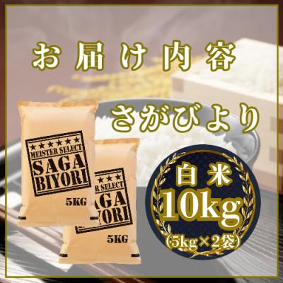 ふるさと納税 吉野ヶ里町 令和7年産さがびより白米10kg(5kg×2袋)五つ星お米マイスター厳選!(吉野ヶ里町) |  | 02