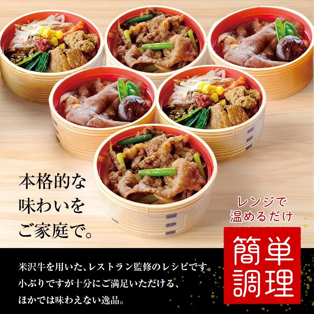 米沢牛 わっぱめし セット 3種類 各2個 計6個