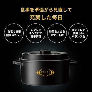 ココット風電子レンジ用鍋 1.6L (ブラック） ライザップ RIZAP （スケーター株式会社）571701 電子レンジ対応 レシピ付き 調理用品 キッチン用品 奈良県 奈良市 なら 8-052