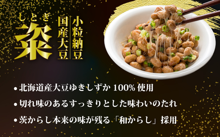 【高級納豆6ヶ月定期便】粢 しとぎ 赤 6袋×12P｜納豆 なっとう