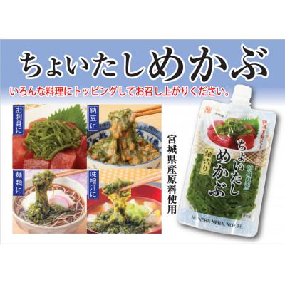 ふるさと納税 南三陸町 宮城県産めかぶ ちょいたしめかぶ 細切り(3パック)・たたき(3パック)セット |  | 02