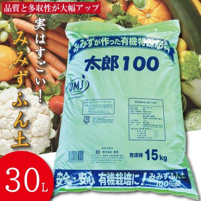 ふるさと納税 小松島市 堆肥 30L (15kg) 肥料 たい肥 みみず ミミズ みみず太郎