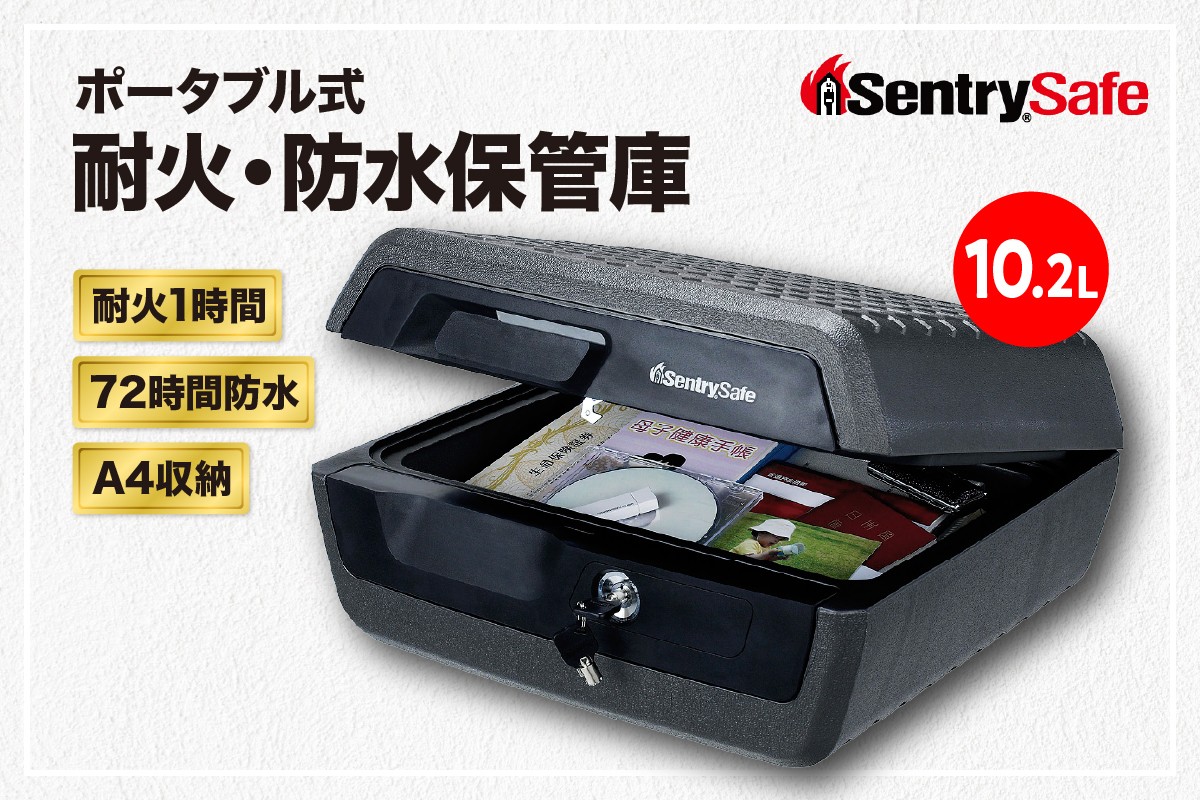 
                  SENTRY (セントリー) 家庭用金庫 ポータブルタイプ耐火・防水保管庫 A4収納 10.2L 1時間耐火 72時間防水 収納ボックス 鍵付き 防犯 防災 CFW30200
                