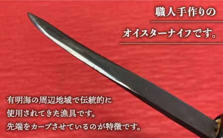 【有明海の伝統的漁具】オイスターナイフ（牡蠣剥き）小サイズ【川�ｱ鍛冶屋】 [IAN010]