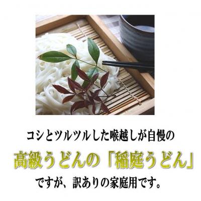 ふるさと納税 湯沢市 訳あり　稲庭うどん1.2kg[L52010] |  | 01