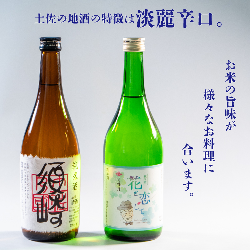 当店オリジナル純米酒｢須崎｣と純米酒｢花と恋して｣ 720ml×2本