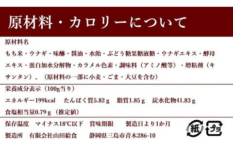 【4人前】三島名物ウナギの蒲焼きおこわ110ｇ4個入り【 静岡県 三島市 】