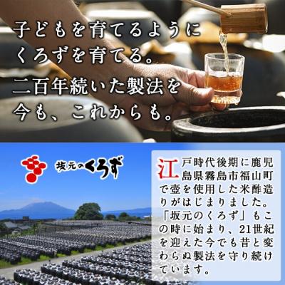 ふるさと納税 霧島市 坂元のくろず薩摩、天寿リんご黒酢セット【坂元のくろず】　A-023 |  | 01