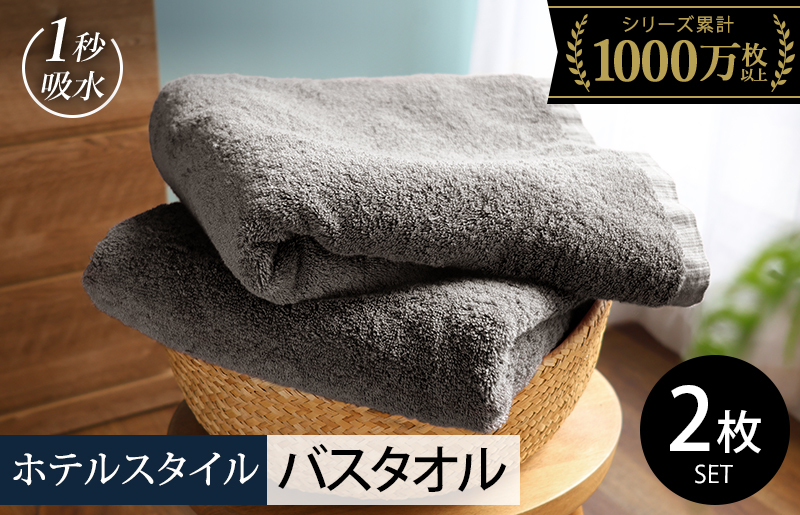 ヒオリエ ホテルタオル バスタオル 2枚 ウォームグレー【タオル 泉州タオル 普段使い 無地 シンプル 日用品 ふわふわ ふかふか たおる 一人暮らし 圧倒的企業努力】