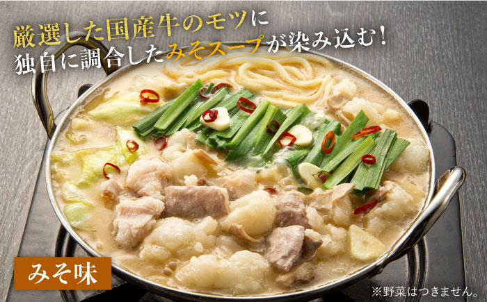博多の味本舗　国産牛博多もつ鍋　食べ比べパーティーセット(味噌味・醤油味各2セット)《築上町》【博多の味本舗】 [ABCY023] 40000円 4万円 40000円 4万円