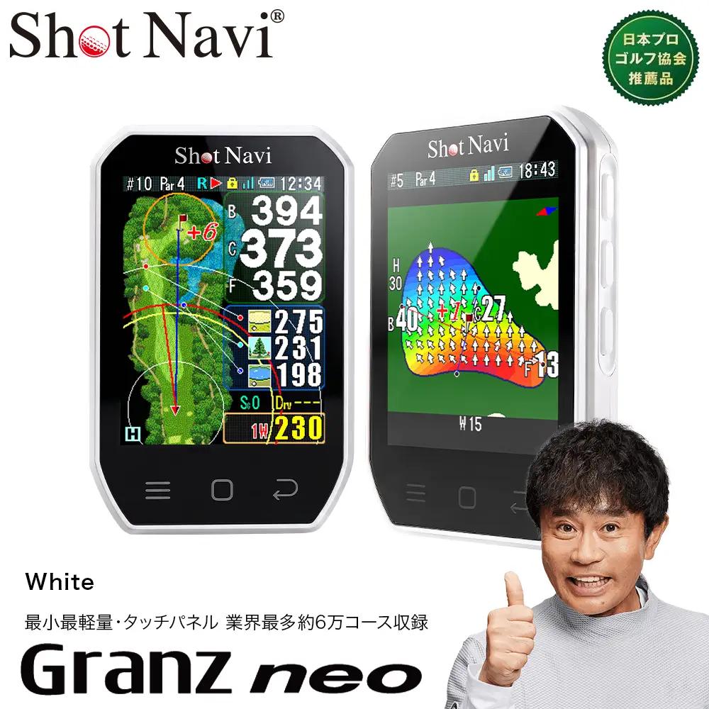Shot Navi Granz Neo（ショットナビ グランツ ネオ）＜カラー：ホワイト＞　【11218-1081】