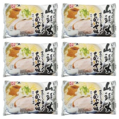旭川生ラーメン山頭火あわせ味ラーメン味噌×塩×醤油スープ付1袋2人前×6袋藤原製麺製造_01530【1155488】