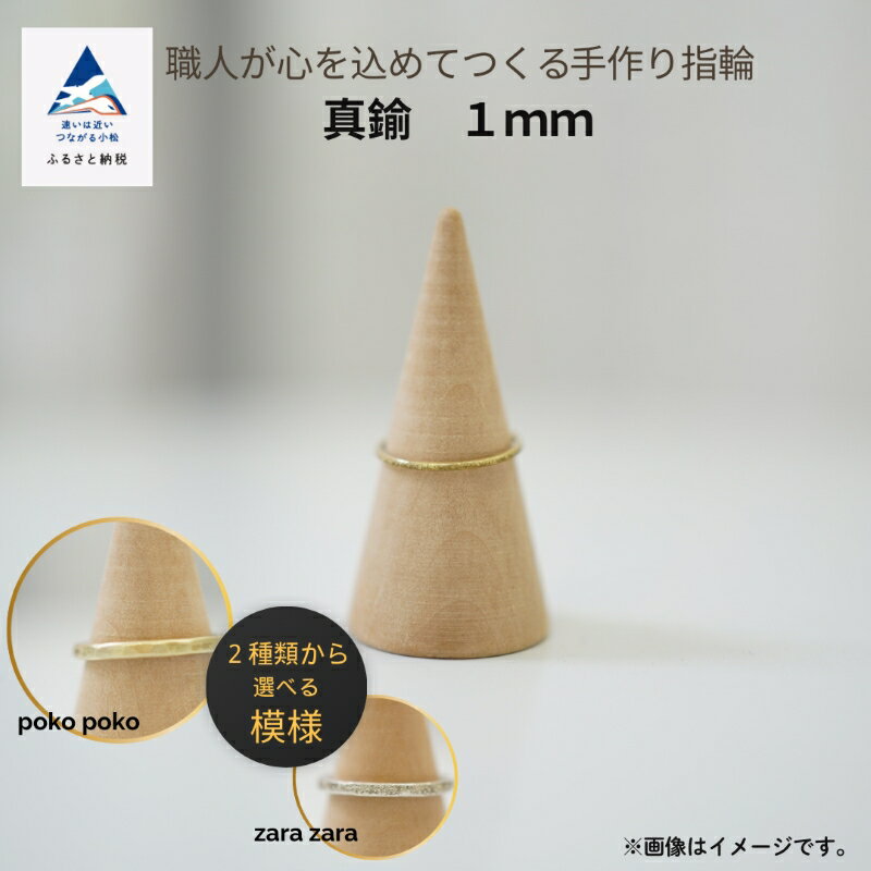 【ふるさと納税】 職人が心を込めてつくる手作り指輪《真鍮 1mm 》1個 手作業 リング こだわり 職人 お誕生日 クリスマス 記念日 人気 ランキング 特別 おすすめ ギフト 小松市 石川県 013047【ANTWARP】