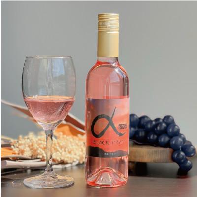 ふるさと納税 真庭市 【きよとうファーム】薫り高い黒ぶどう「黒いアルファ」のロゼワイン「BLACK DAWN」(岡山県産)