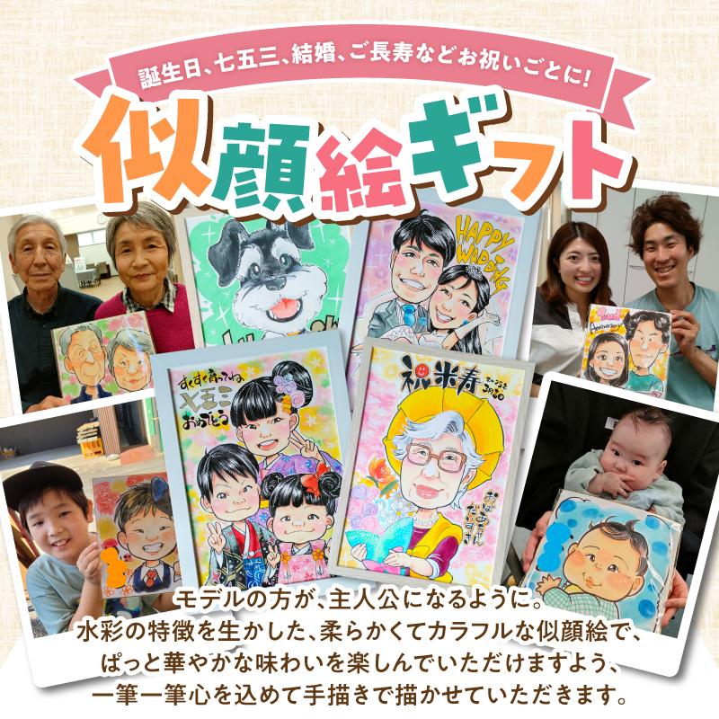 似顔絵ギフト～A4 ３名様～「額付き」「手描き水彩画」 イラスト にがおえ 手書き 水彩画 絵の具 絵 飾り 誕生日 七五三 ペット 犬 猫 結婚 記念日 ギフト 贈り物 プレゼント H201-003