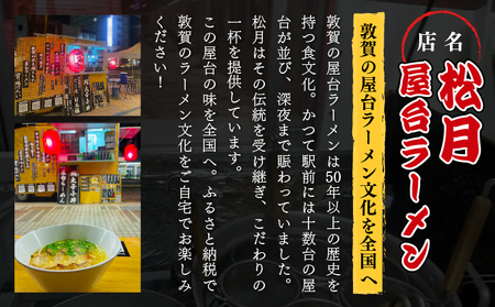 [040-a006] ラーメン 敦賀新名物！松月屋台ラーメン レモンラーメン（3食セット） 濃厚スープとレモンの酸味が見事にマッチ！【拉麺 ご当地グルメ お取り寄せ】