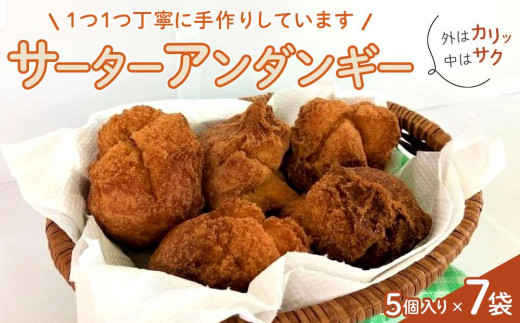 
【あぐりの里】アンダンギー【サーターアンダンギー おやつ お菓子 揚げおかし 種子島産 おいしい 鹿児島県 中種子町 ふるさと納税 送料無料 N126】
