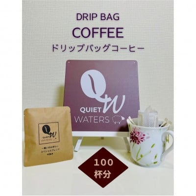 
            ドリップバッグコーヒー (100バッグ入り)【1672759】
          