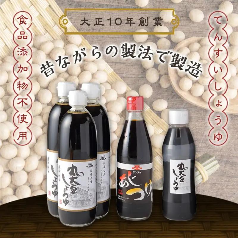 食品添加物不使用 テンスイ しょうゆ セット テンスイ醤油 山形 天童