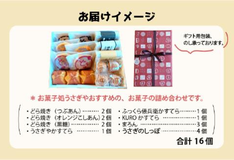 うさぎや・風流詰め合わせ [B-01201]