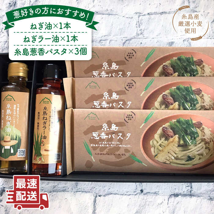 【ふるさと納税】糸島ねぎ油&葱香る麺ギフトセット 糸島市 / 株式会社Carna [ALA023] 16000円 常温