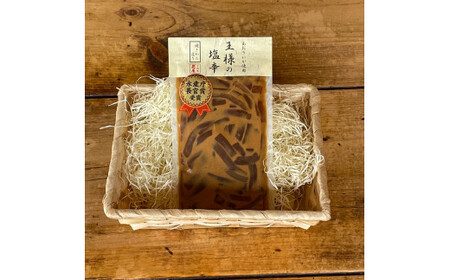 王様の塩辛 食べきり小パック【いかの塩辛 アオリイカ するめいか 焼酎 日本酒 おつまみ お取り寄せ 御中元 お中元 お歳暮 父の日 母の日 贈り物 日本酒 焼酎】【ふるさと納税】【神奈川県小田原市】