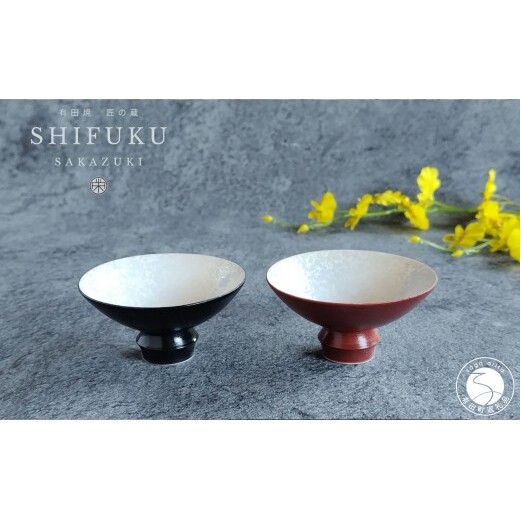 有田焼 至福の盃 ペア ブラックパール・レッドパール【松尾陶器】酒器 盃 ぐい呑み お酒 和食器 食器 うつわ 器 おちょこ お猪口 赤 黒 セット 2個 24000円 dx002